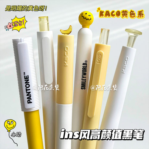 KACO黄色系套装中性笔ins高颜值简约学生专用刷题考试0.5mm黑笔