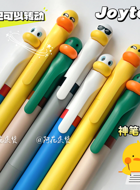 悦木Joytop神笔小鸭中性笔可爱创意卡通超萌旋转解压黑笔学生水笔