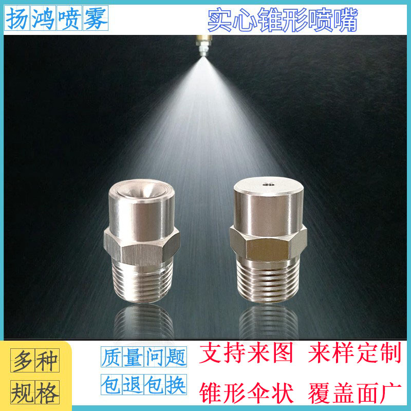 不锈钢雾化喷头量大价优支持定制