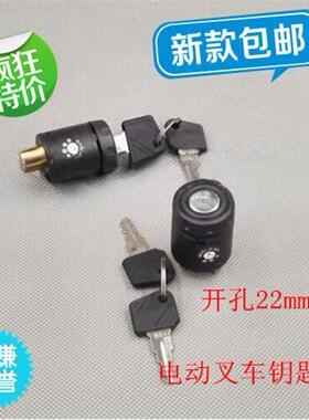 电动叉车配件林德E16C E15C E20P锁头电门锁电源开关钥匙启动开关