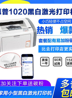 二手惠普hp1020/1007 黑白激光打印机小型家用办公手机无线a4学生