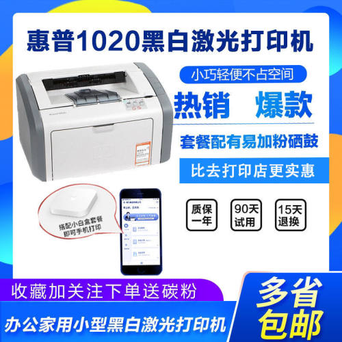 二手惠普hp1020/1007 黑白激光打印机小型家用办公手机无线a4学生