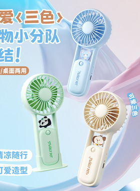 创意卡通手持小风扇静音手持便携带底座学生上课桌面USB充电风扇