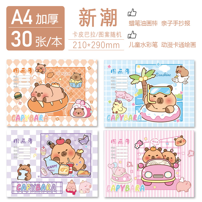 【A4加厚图画本】空白纸张
