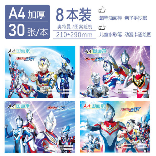 A4图画本卡通加厚空白米黄护眼纸