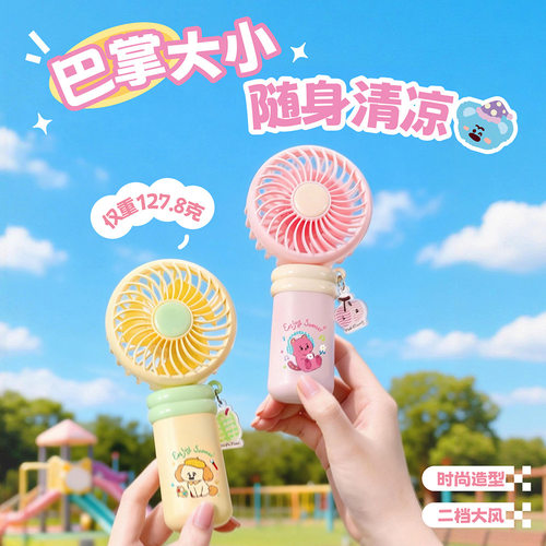 可爱创意手持迷你风扇USB充电