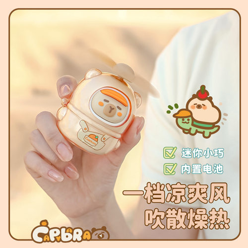 可爱萌趣公仔USB充电小型风扇