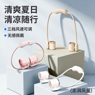 创意无感佩戴挂脖风扇清爽夏日可充电风扇户外便携涡轮高速小风扇
