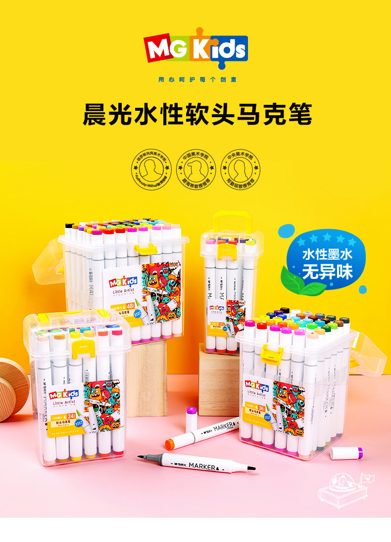 晨光水性可水洗马克笔48色套装学生儿童绘画软头水彩笔kids无异味