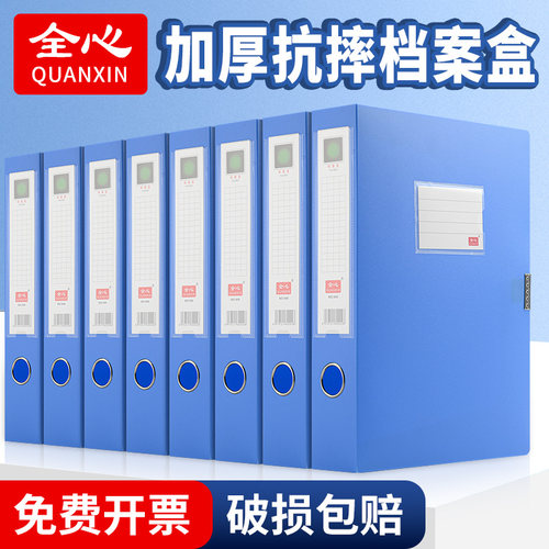 全心塑料档案盒加厚耐摔大容量