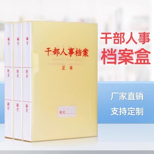 新标准A4干部人事档案盒廉政档案盒干部档案职工党员党建档案夹