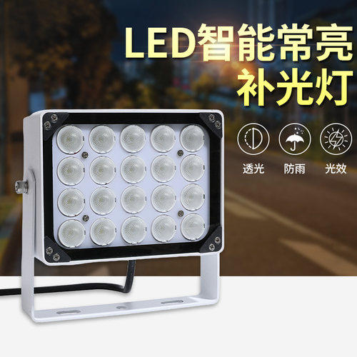 监控LED补光灯白光220V车牌识别道路监控雪亮工程人脸识别补光灯