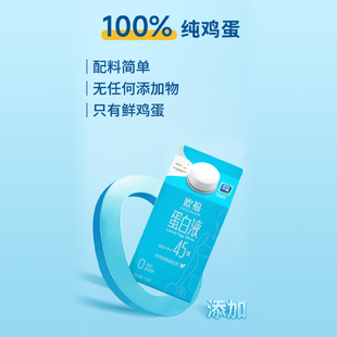 欧福巴氏杀菌蛋白液420g 烘焙原料 蛋清液烘焙蛋清轻食低脂早餐