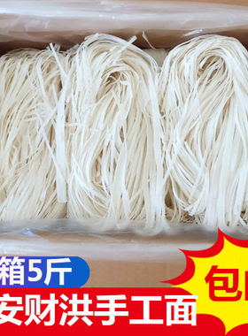 福安手工面财洪面否拌面5斤