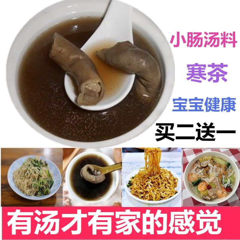 福安特产 小吃福建宁德小肠炖罐汤料包 猪脚鸭子寒茶草药药膳食材