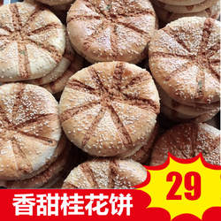 福建福安特产光饼桂花饼 宁德周宁福清戚继光饼零食小吃10片包邮