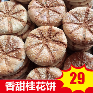 福建福安特产光饼桂花饼 宁德周宁福清戚继光饼零食小吃10片包邮