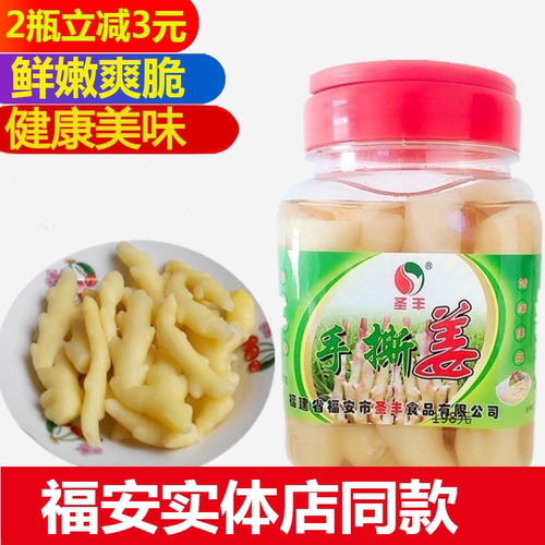圣丰开胃福建腌制酸甜泡姜