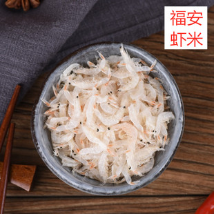 福建虾皮福安特产小吃虾米日晒海米霞浦海干货宝宝辅食小虾皮250g