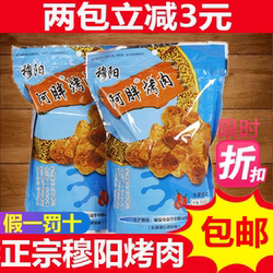 福建福安特产穆阳烤肉正宗阿胖烤肉猪肉干烤肉条肉粒闽东零食小吃