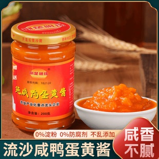 荆楚明珠咸香不腻咸蛋黄酱家用沙拉拌面拌饭酱咸鸭蛋黄烘焙酱商用