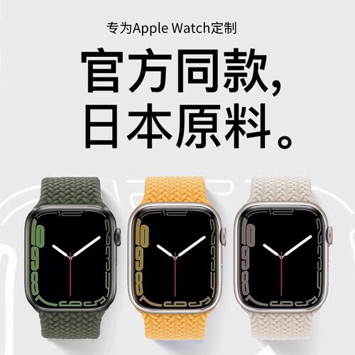 iwatch8/7/6/SE/5适用苹果s8手表单圈编织表带applewatch团结之光