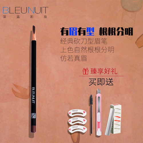 bleunuit深蓝防水防汗刀锋彩妆