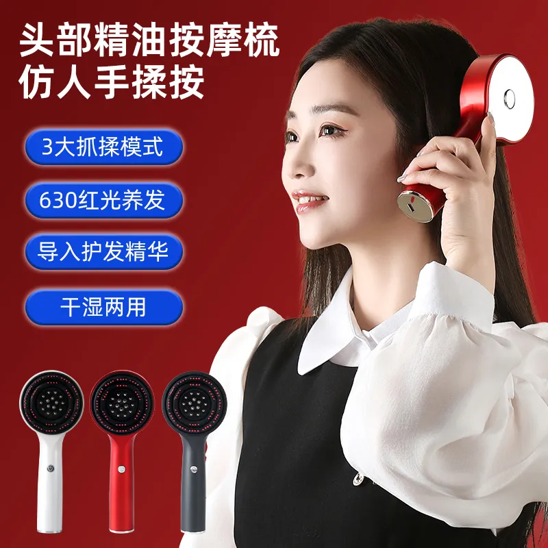 头皮按摩梳上药器干湿两用养发梳揉捏导液红光护发梳头精油按摩器