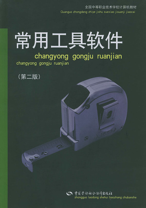 正版图书  常用(第二版) 尚晓新  主编中国社会劳动保障出版社