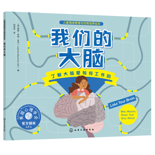Leanne 書籍 我們 琳恩布徹吉爾 著化學工業出版 社9787122439406正版 Gill 大腦：了解大腦是如何工作 Boucher