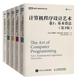 卷2半数值算法 卷4A组合算法 卷3排序与查找 一 MMIX增补高德纳算法教程程序设计书籍 全5册 计算机程序设计艺术卷1基本算法