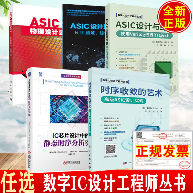 SystemVerilog硬件设计 数字IC设计工程师丛书 瓦伊巴夫塔拉特（VaibbhavTaraate）著孙健魏东译科学出版社9787030783837正版书籍