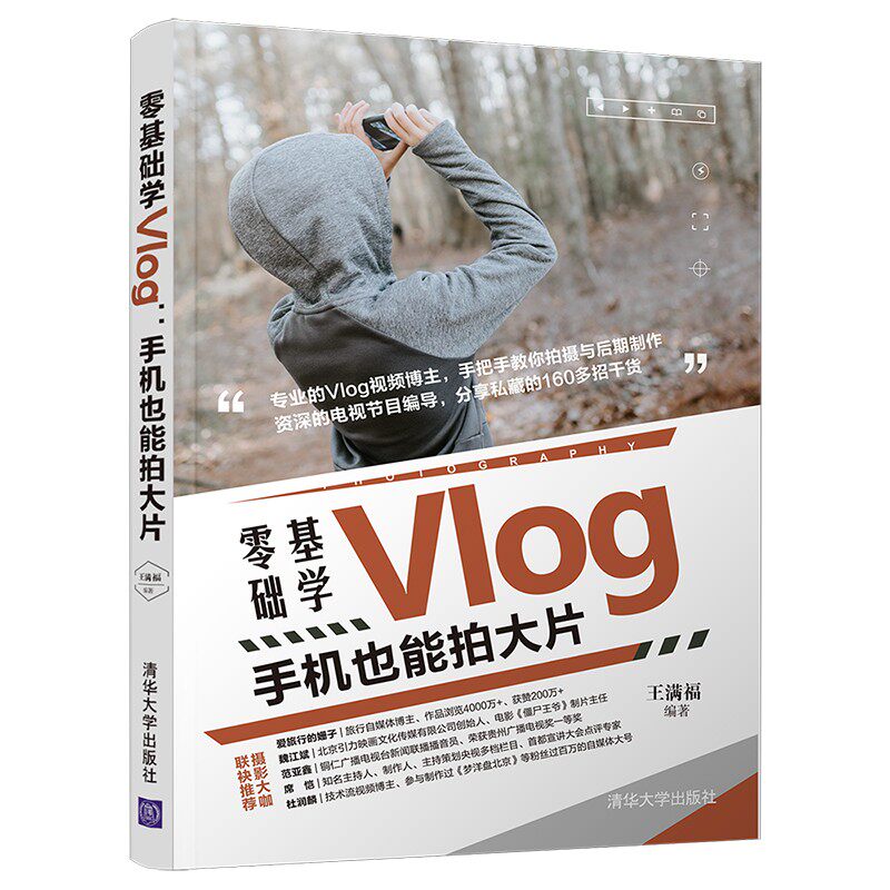 剪辑运营教程大全拍摄技巧从入门到精通摄影爱好者参考vlog短视频制作