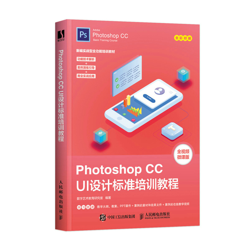 Photoshop CC UI设计标准培训教程 ps教程书籍 ps图标ui设计app游戏界面设计指南