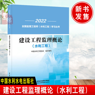 正版 工程师施工管理司法解释理解与适用法规施工合同纠纷案件审判指导实务索赔法律项目管理经济规范 建设工程监理概论水利工程