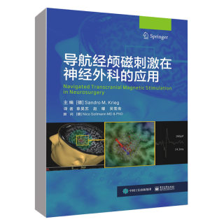 正版书籍 导航经颅磁刺激在神经外科的应用 （德）Sandro M. Krieg（桑德罗·克里格）电子工业出版社9787121458330