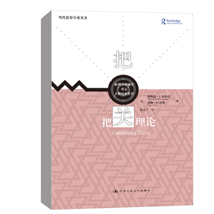 现货 社9787300305325新闻与传播学译丛大师经典 把关理论 帕梅拉·J.休梅克中国人民大学出版 系列 美 正版