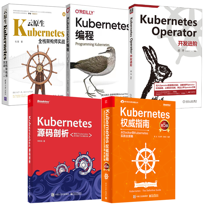 全5册 Kubernetes指南第5版Kubernetes Operator开发进阶Kubernetes编程Kubernetes源码剖析云原生Kubernetes全栈架构师实站