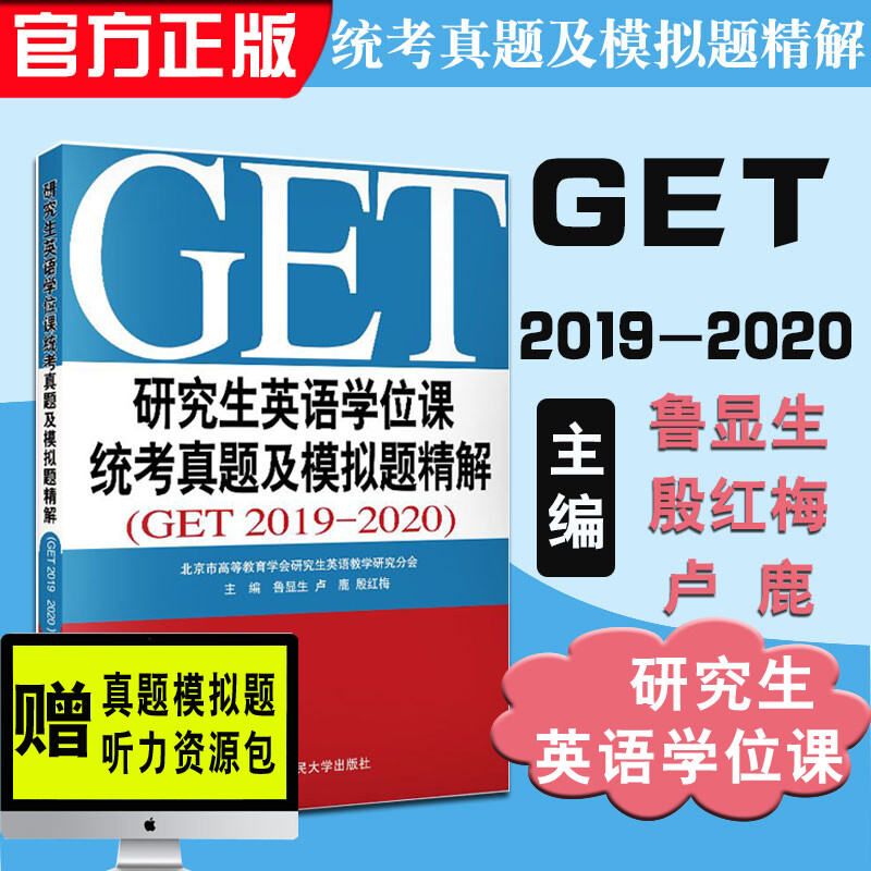 研究生英语学位课统考真题及模拟题精解