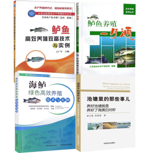全国主推高效水产养殖技术丛书池塘里那些事儿海鲈绿色高效养殖技术与实例鲈鱼养殖一月通鱼养殖书淡水鱼鲈鱼养殖技术书 全4册