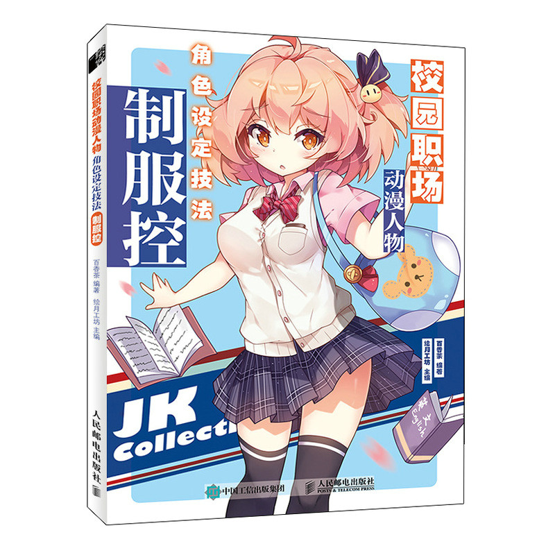 制服控 漫画基础教程书漫画人物设定集动漫线稿插画手绘入门新手学