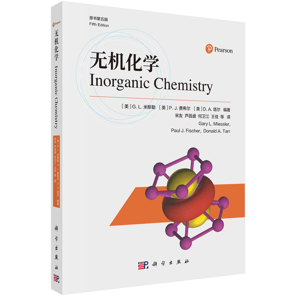 正版书籍 无机化学（原书第五版） （美）G.L.米斯勒等编著；宋友等译科学出版社9787030747136怎么样,好用不?