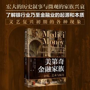 蒂姆·帕克斯 Tim Parks 美第奇金融家族——金钱 社9787115658654正版 英 人民邮电出版 书籍 艺术与权力