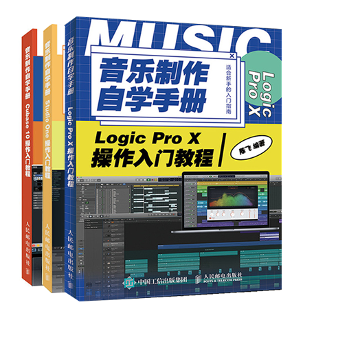 【全3册】音乐制作自学手册StudioOne操作入门教程音乐制作自学手册Cubase10操作入门教程音乐制作自学手册LogicProX操作入门教程