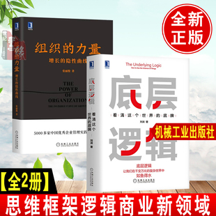 力量张丽俊增长 隐性曲线 底层逻辑看清这个世界 商业思维社交管理沟通 组织 底牌5分钟商学院 个体进化底层逻辑 全2册