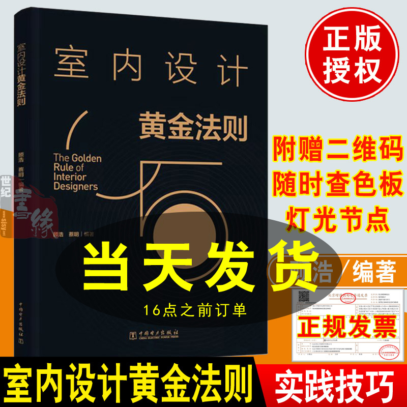 2022新书 室内设计黄金法则 顾浩著室内设计家居装修实践技巧比例造型图案色彩光环境材料书籍室内设计师参考书籍中国电力出版社
