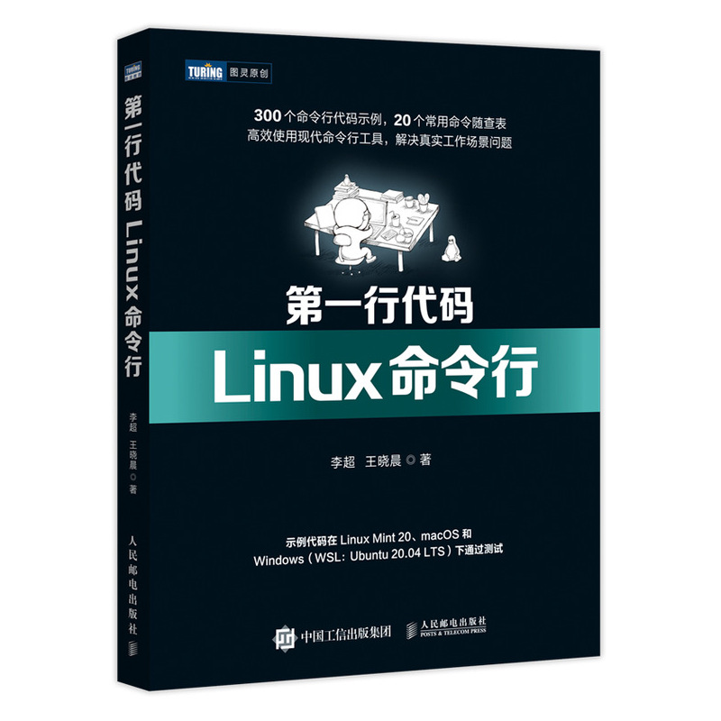 正版书籍 第一行代码 Linux命令行 linux教程书 鸟哥的linux私房菜就该这么学 shell脚本编程操作系统教程书籍