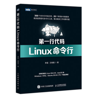 正版书籍 第一行代码 Linux命令行 linux教程书 鸟哥的linux私房菜就该这么学 shell脚本编程操作系统教程书籍