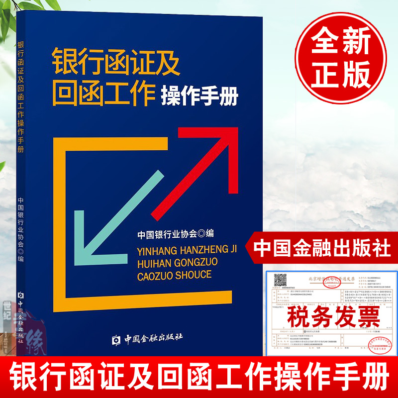 银行函证及回函工作操作手册中国金融出版社同业函证托管行函证参考模板回函工作办理银行询证函格式说明函证项目解读函证案例