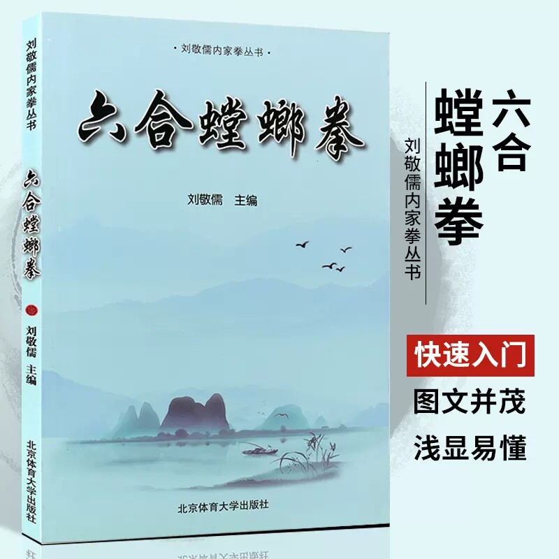 螳螂拳基础入门教材教程书籍 中国拳击武术教程书六合螳螂拳 自学